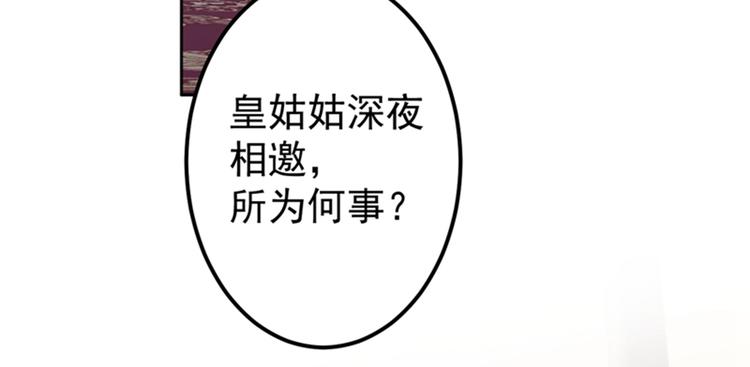 不识桃花只识君韩漫全集-第136话 本王等着娶王妃呢！无删减无遮挡章节图片 