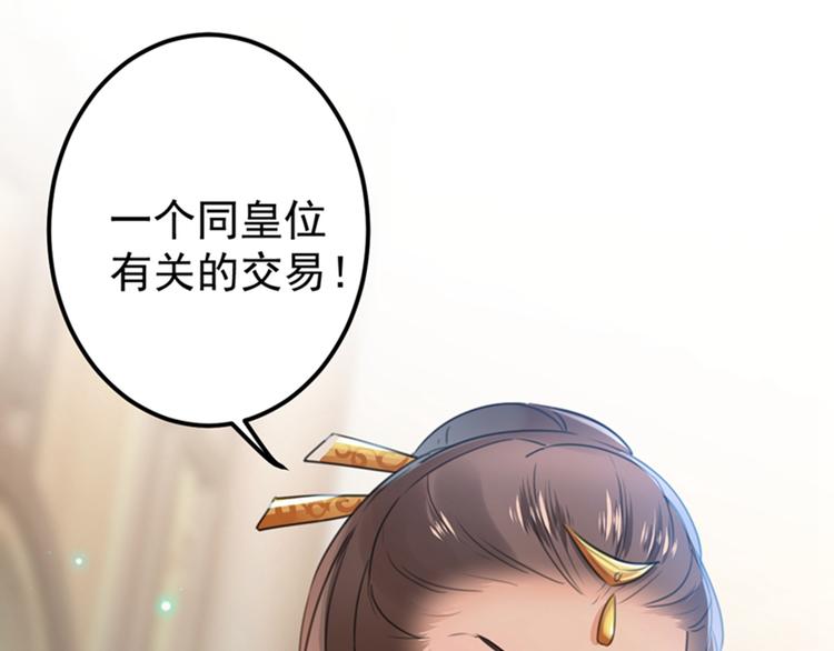 不识桃花只识君韩漫全集-第136话 本王等着娶王妃呢！无删减无遮挡章节图片 