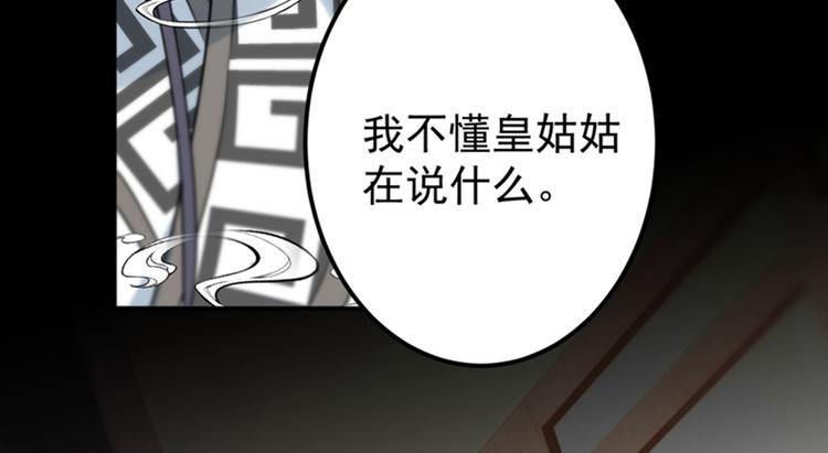 不识桃花只识君韩漫全集-第137话 本宫的筹码，够吗？无删减无遮挡章节图片 
