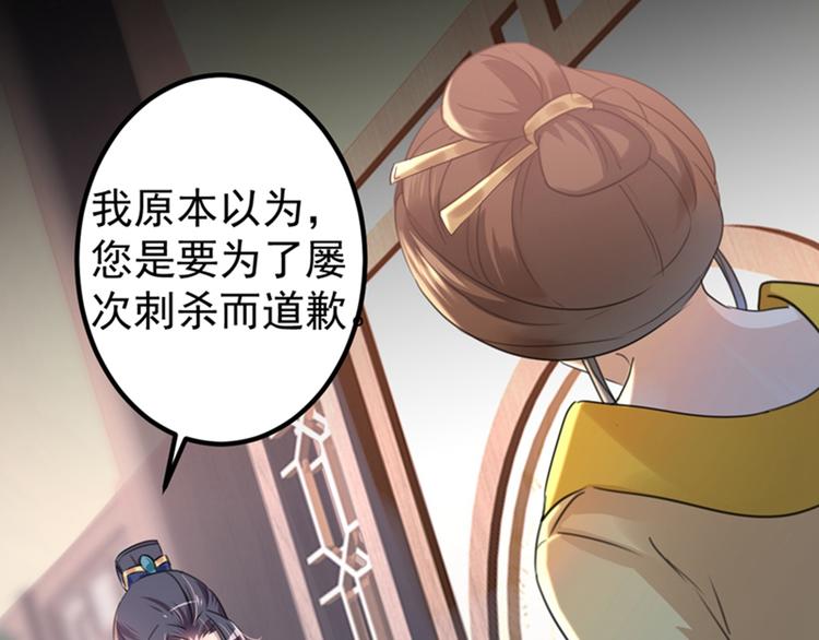 不识桃花只识君韩漫全集-第137话 本宫的筹码，够吗？无删减无遮挡章节图片 