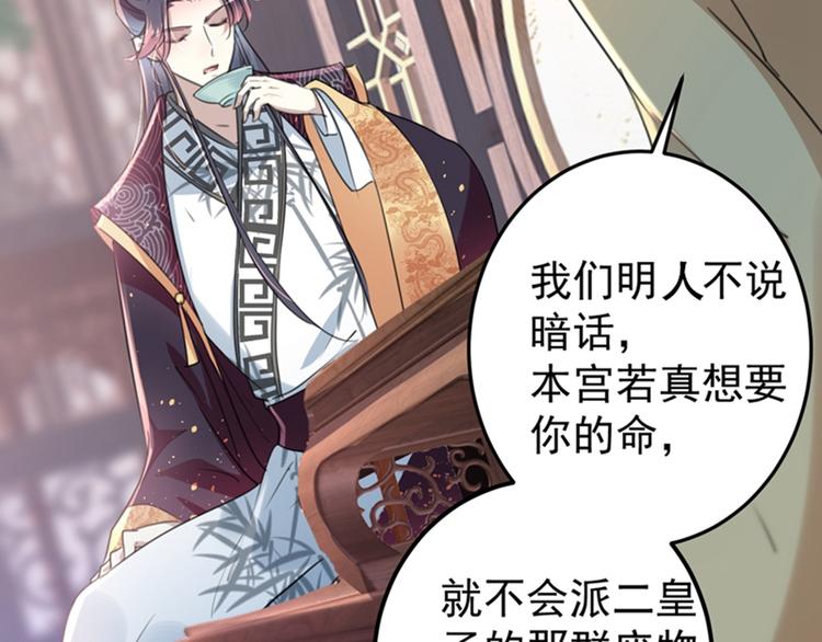 不识桃花只识君韩漫全集-第137话 本宫的筹码，够吗？无删减无遮挡章节图片 