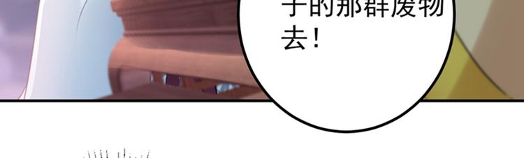 不识桃花只识君韩漫全集-第137话 本宫的筹码，够吗？无删减无遮挡章节图片 