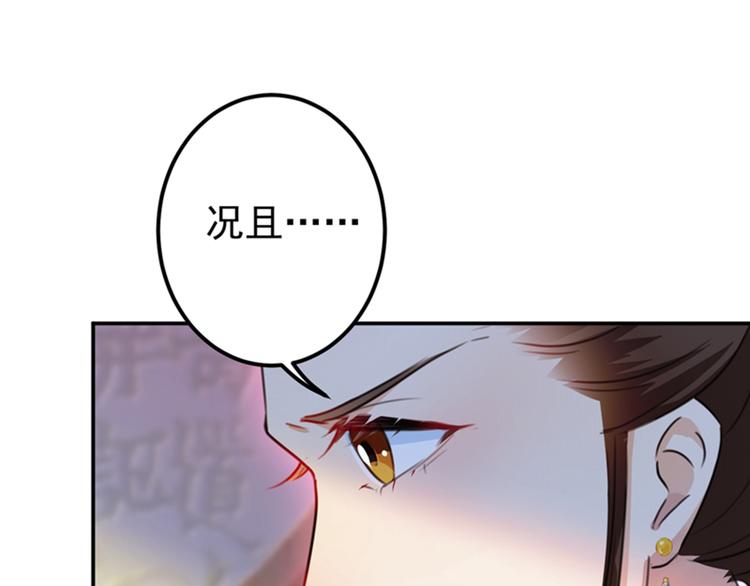 不识桃花只识君韩漫全集-第137话 本宫的筹码，够吗？无删减无遮挡章节图片 