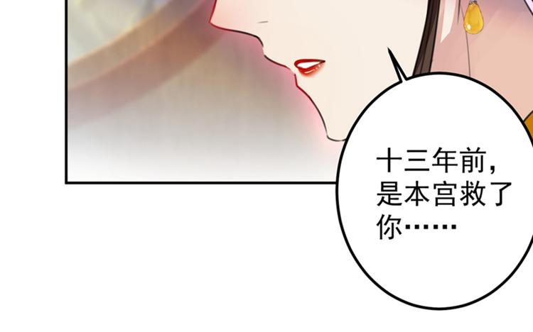 不识桃花只识君韩漫全集-第137话 本宫的筹码，够吗？无删减无遮挡章节图片 
