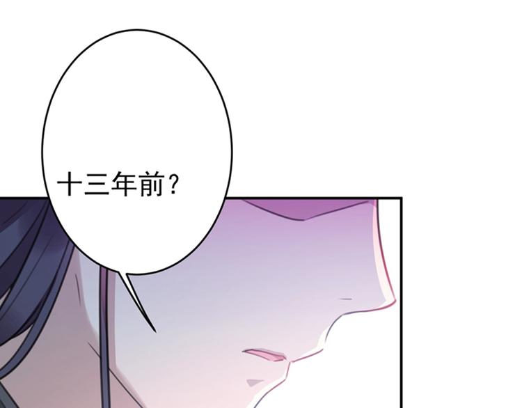 不识桃花只识君韩漫全集-第137话 本宫的筹码，够吗？无删减无遮挡章节图片 