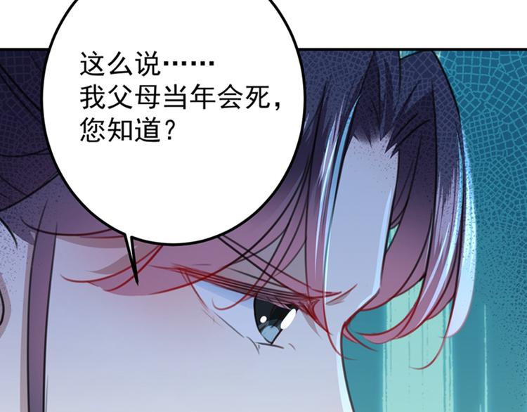 不识桃花只识君韩漫全集-第137话 本宫的筹码，够吗？无删减无遮挡章节图片 