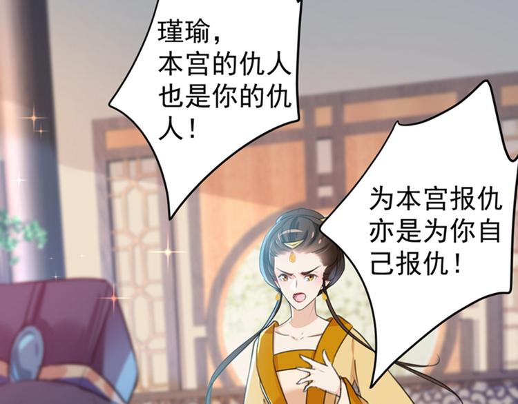 不识桃花只识君韩漫全集-第137话 本宫的筹码，够吗？无删减无遮挡章节图片 