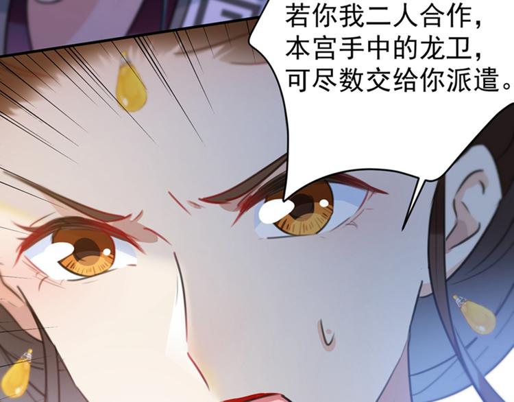 不识桃花只识君韩漫全集-第137话 本宫的筹码，够吗？无删减无遮挡章节图片 