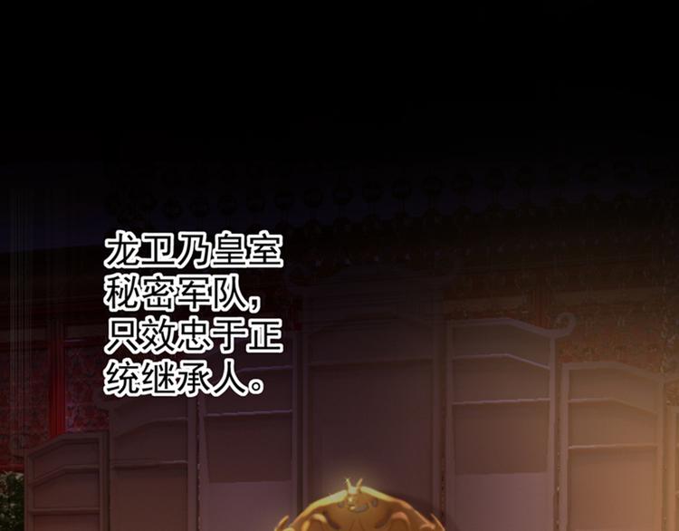 不识桃花只识君韩漫全集-第137话 本宫的筹码，够吗？无删减无遮挡章节图片 