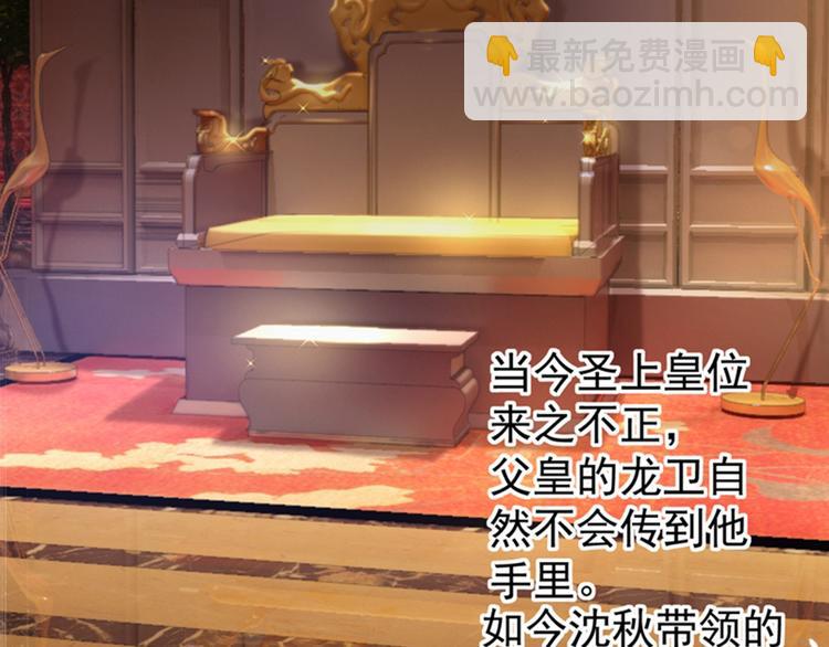 不识桃花只识君韩漫全集-第137话 本宫的筹码，够吗？无删减无遮挡章节图片 
