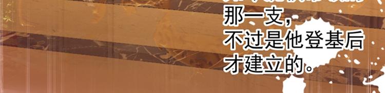 不识桃花只识君韩漫全集-第137话 本宫的筹码，够吗？无删减无遮挡章节图片 