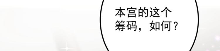 不识桃花只识君韩漫全集-第137话 本宫的筹码，够吗？无删减无遮挡章节图片 