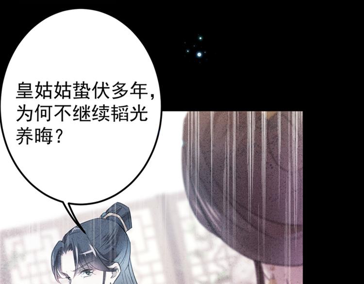 不识桃花只识君韩漫全集-第137话 本宫的筹码，够吗？无删减无遮挡章节图片 