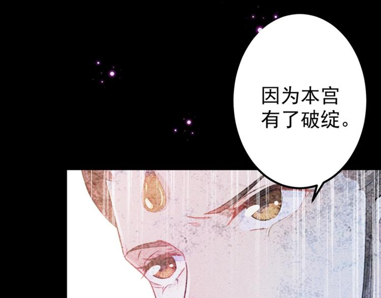 不识桃花只识君韩漫全集-第137话 本宫的筹码，够吗？无删减无遮挡章节图片 
