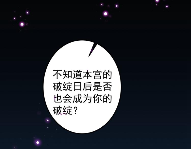 不识桃花只识君韩漫全集-第137话 本宫的筹码，够吗？无删减无遮挡章节图片 