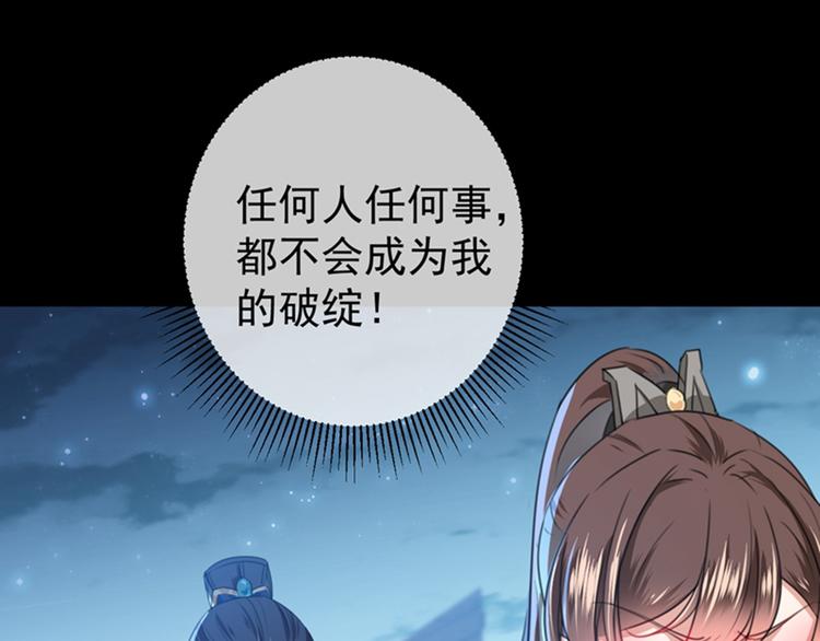 不识桃花只识君韩漫全集-第137话 本宫的筹码，够吗？无删减无遮挡章节图片 