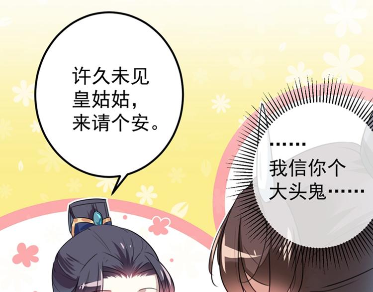 不识桃花只识君韩漫全集-第137话 本宫的筹码，够吗？无删减无遮挡章节图片 