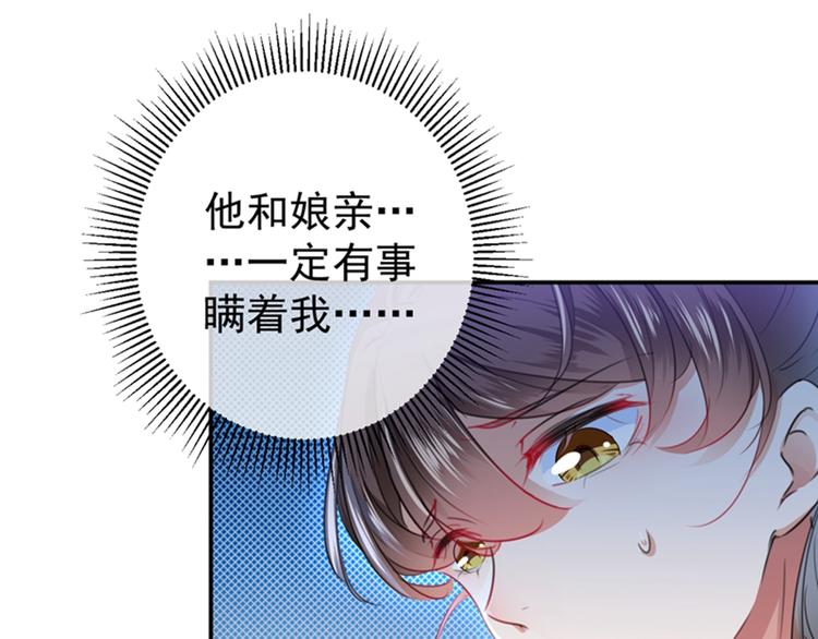 不识桃花只识君韩漫全集-第137话 本宫的筹码，够吗？无删减无遮挡章节图片 