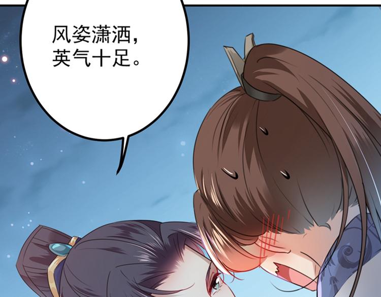 不识桃花只识君韩漫全集-第137话 本宫的筹码，够吗？无删减无遮挡章节图片 