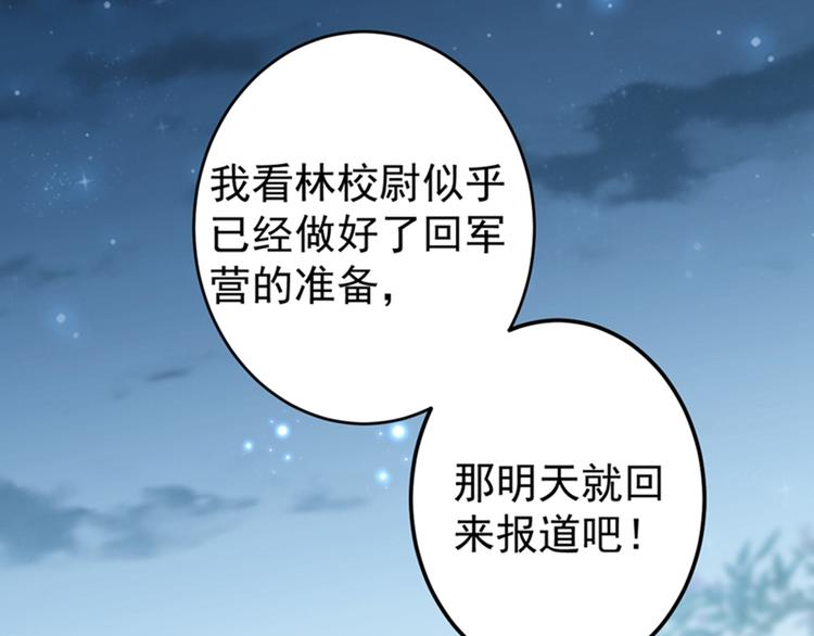 不识桃花只识君韩漫全集-第137话 本宫的筹码，够吗？无删减无遮挡章节图片 