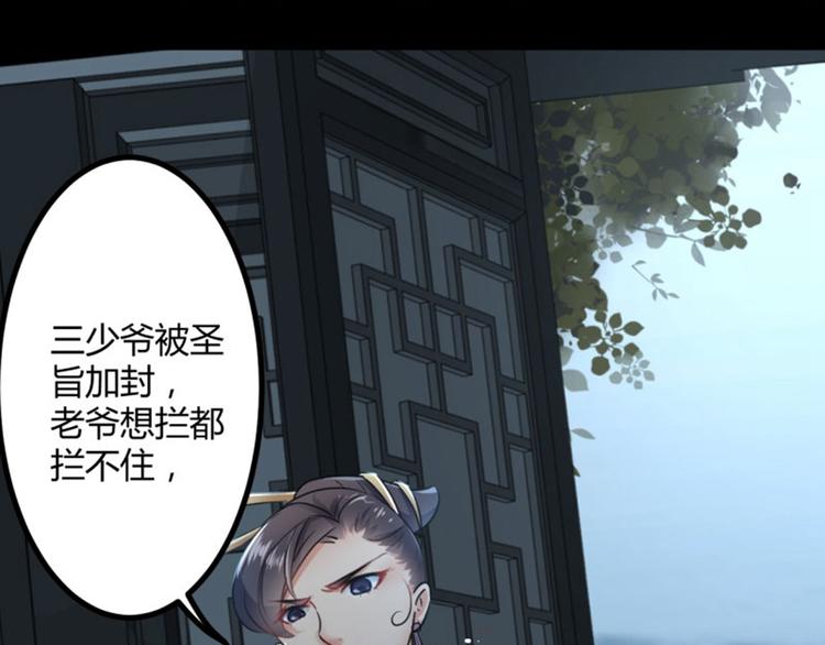 不识桃花只识君韩漫全集-第14话 佛堂无删减无遮挡章节图片 