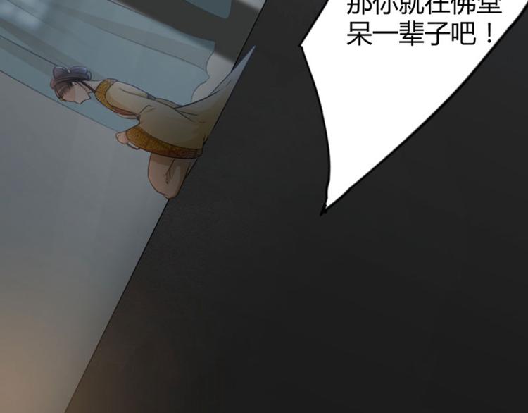 不识桃花只识君韩漫全集-第14话 佛堂无删减无遮挡章节图片 
