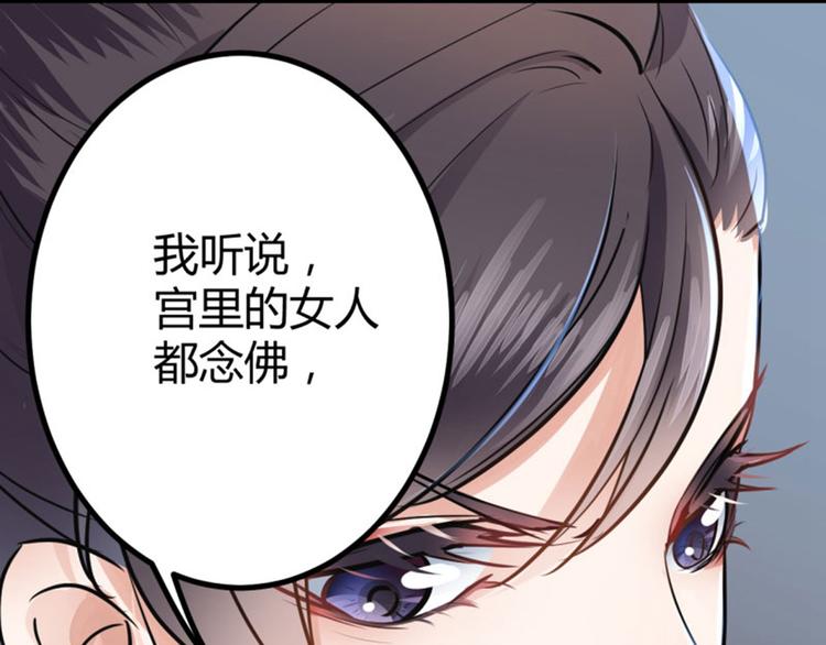 不识桃花只识君韩漫全集-第14话 佛堂无删减无遮挡章节图片 