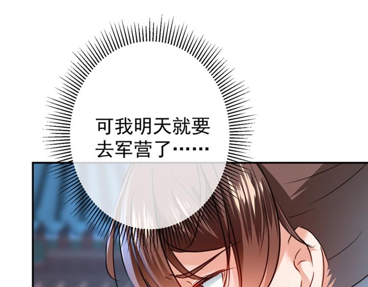 不识桃花只识君韩漫全集-第138话 贴~身~亲卫！无删减无遮挡章节图片 