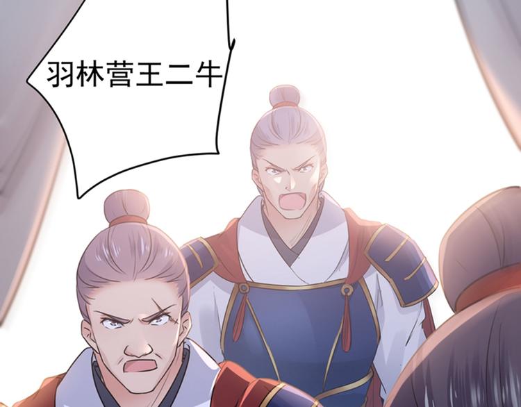 不识桃花只识君韩漫全集-第138话 贴~身~亲卫！无删减无遮挡章节图片 