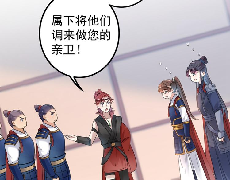 不识桃花只识君韩漫全集-第138话 贴~身~亲卫！无删减无遮挡章节图片 