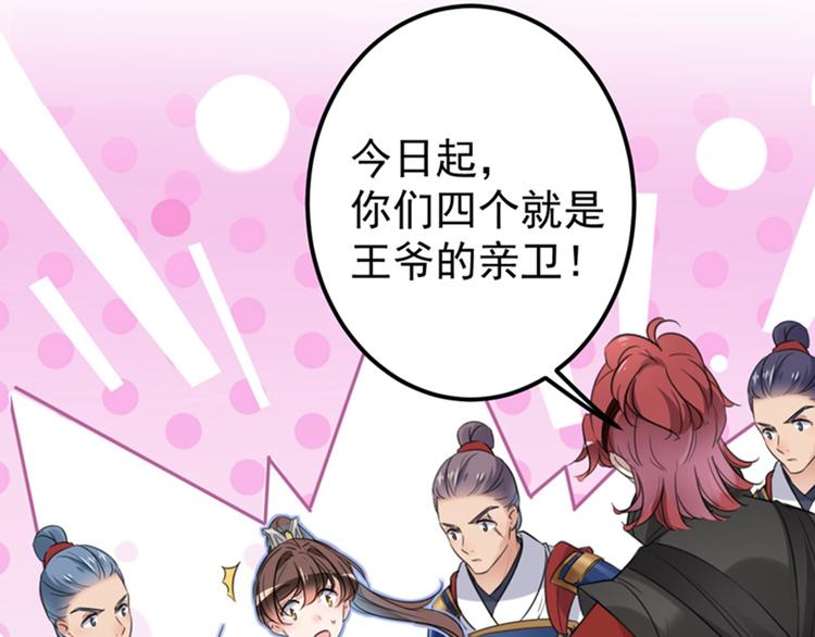 不识桃花只识君韩漫全集-第138话 贴~身~亲卫！无删减无遮挡章节图片 