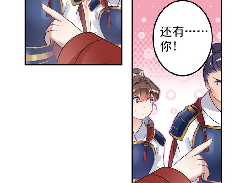 不识桃花只识君韩漫全集-第138话 贴~身~亲卫！无删减无遮挡章节图片 