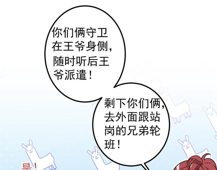 不识桃花只识君韩漫全集-第138话 贴~身~亲卫！无删减无遮挡章节图片 