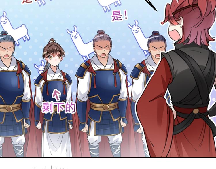 不识桃花只识君韩漫全集-第138话 贴~身~亲卫！无删减无遮挡章节图片 