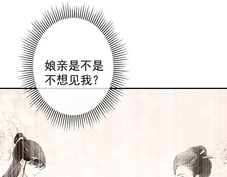 不识桃花只识君韩漫全集-第138话 贴~身~亲卫！无删减无遮挡章节图片 