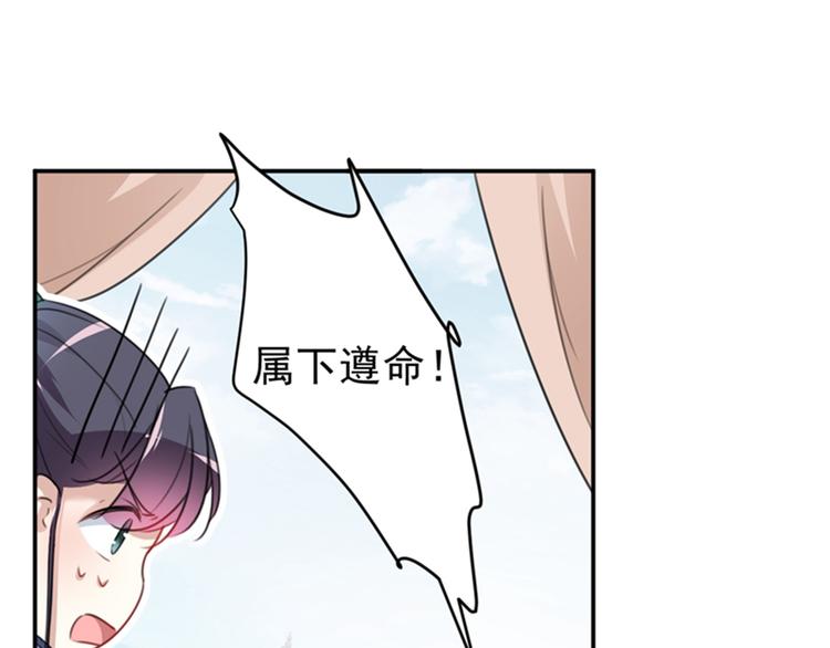 不识桃花只识君韩漫全集-第138话 贴~身~亲卫！无删减无遮挡章节图片 
