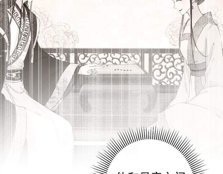 不识桃花只识君韩漫全集-第138话 贴~身~亲卫！无删减无遮挡章节图片 