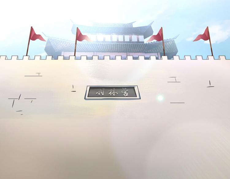 不识桃花只识君韩漫全集-第138话 贴~身~亲卫！无删减无遮挡章节图片 