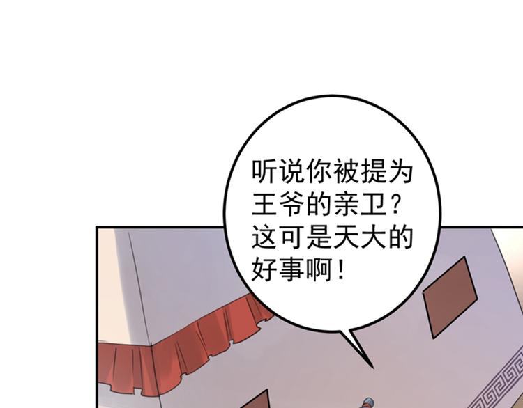 不识桃花只识君韩漫全集-第138话 贴~身~亲卫！无删减无遮挡章节图片 