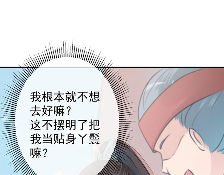 不识桃花只识君韩漫全集-第138话 贴~身~亲卫！无删减无遮挡章节图片 