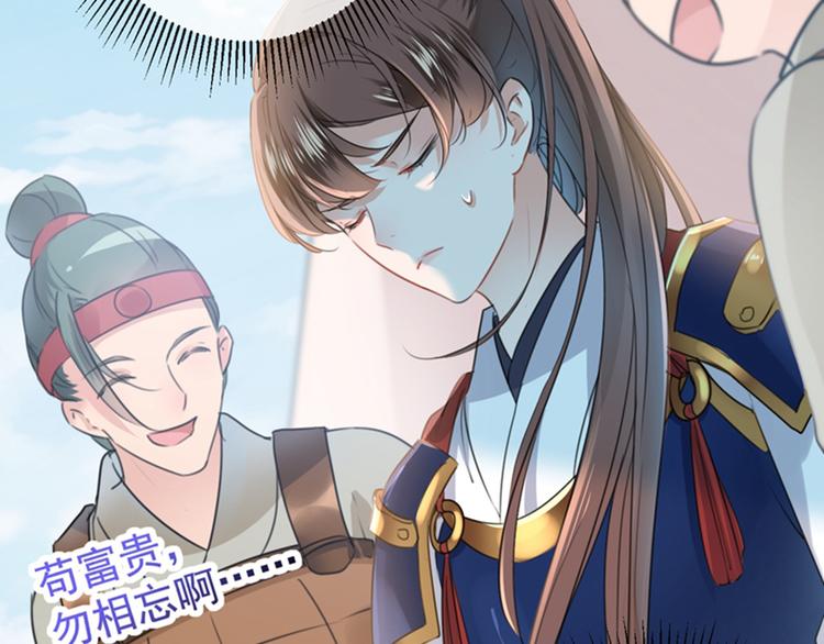 不识桃花只识君韩漫全集-第138话 贴~身~亲卫！无删减无遮挡章节图片 