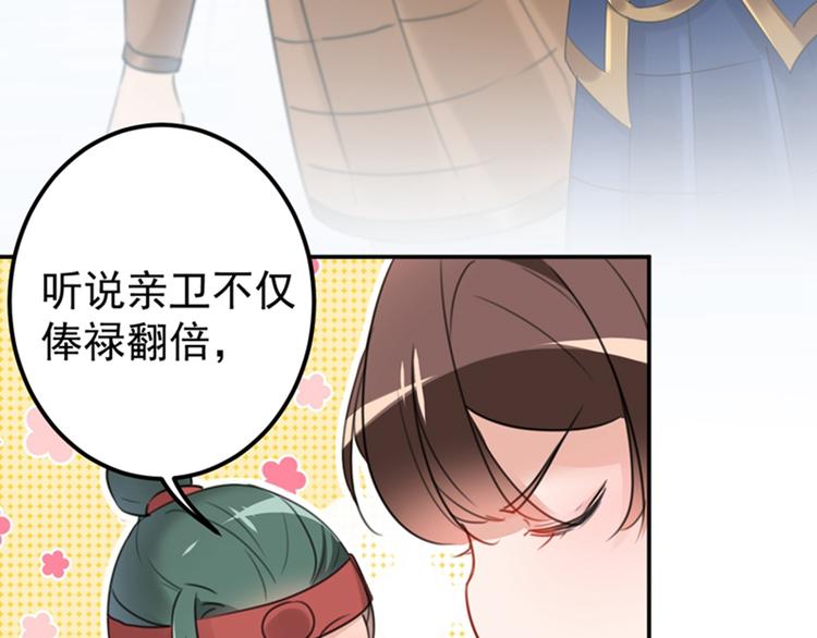 不识桃花只识君韩漫全集-第138话 贴~身~亲卫！无删减无遮挡章节图片 