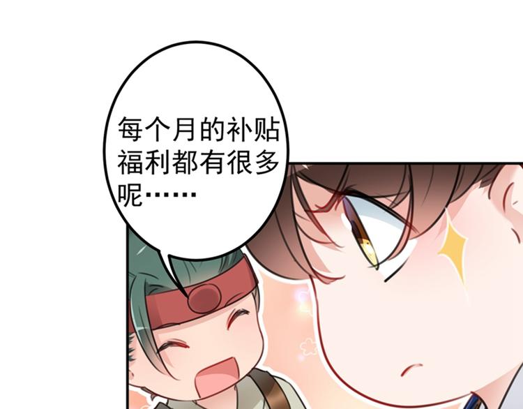 不识桃花只识君韩漫全集-第138话 贴~身~亲卫！无删减无遮挡章节图片 