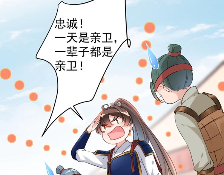 不识桃花只识君韩漫全集-第138话 贴~身~亲卫！无删减无遮挡章节图片 