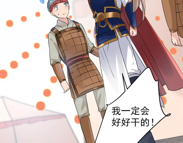 不识桃花只识君韩漫全集-第138话 贴~身~亲卫！无删减无遮挡章节图片 