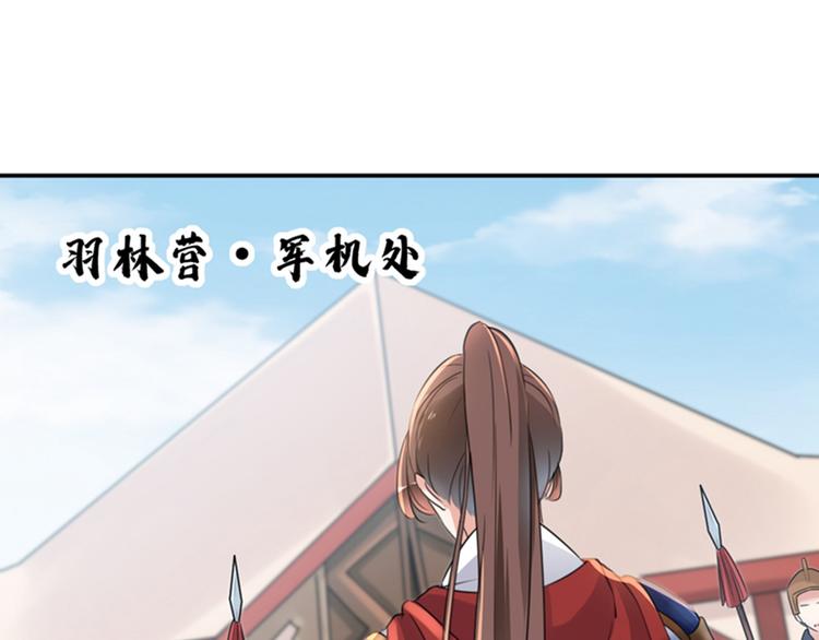 不识桃花只识君韩漫全集-第138话 贴~身~亲卫！无删减无遮挡章节图片 