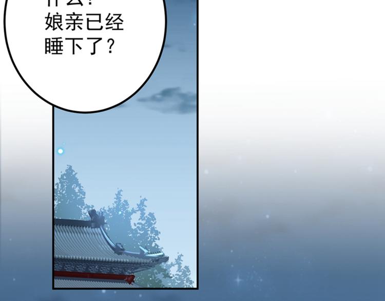 不识桃花只识君韩漫全集-第138话 贴~身~亲卫！无删减无遮挡章节图片 