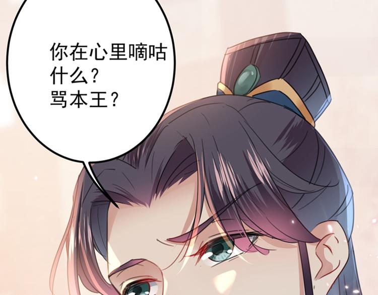 不识桃花只识君韩漫全集-第138话 贴~身~亲卫！无删减无遮挡章节图片 