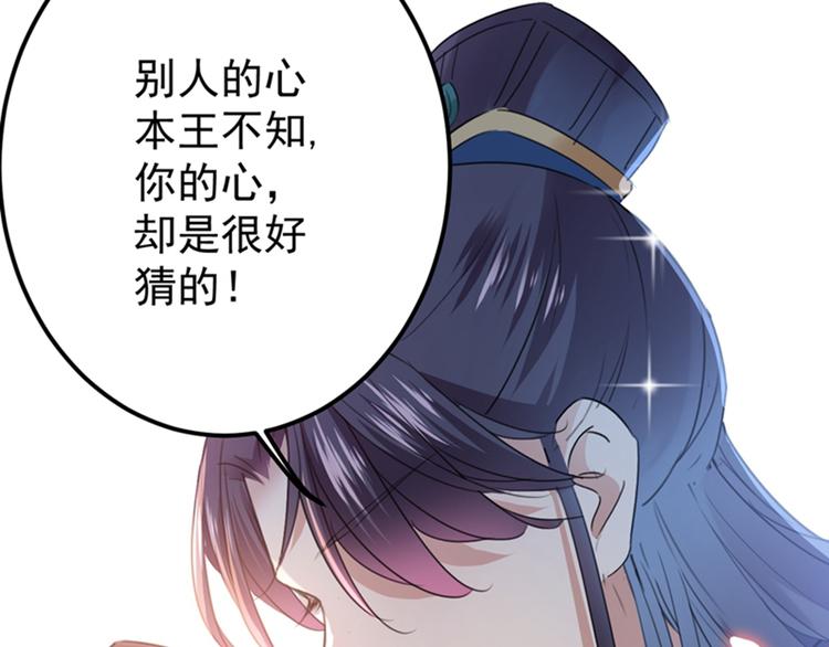 不识桃花只识君韩漫全集-第138话 贴~身~亲卫！无删减无遮挡章节图片 