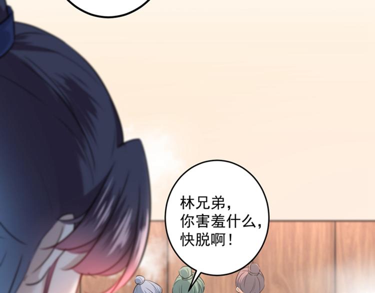 不识桃花只识君韩漫全集-第139话 一起洗澡鸭~无删减无遮挡章节图片 